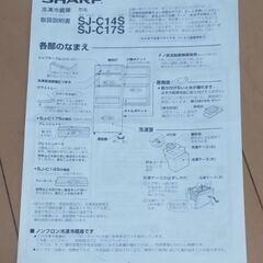 冷蔵庫　一人暮らしサイズ　SHARP　137Lの画像