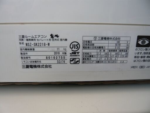 【取り付け込価格】三菱２０１８年、６畳用エアコン②