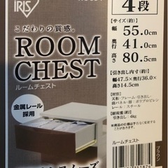 アイリスオーヤマ ルームチェストの画像