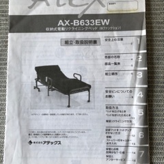 収納式電動リクライニングベッドの画像