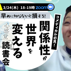 早めに知らないと損する! コメディカル必見! 関係性が世界を変え...