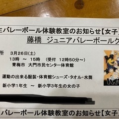 藤橋JVCバレーボール教室