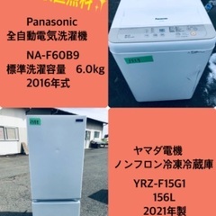 2021年製❗️ 特割引価格★生活家電2点セット【洗濯機・冷蔵庫】その他在庫多数❗️　　