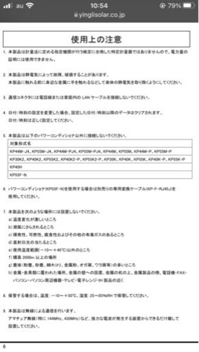 オムロン　OMRON  カラー表示器・計測器セット　太陽光