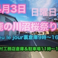 鹿の川沼桜祭り🌸笠懸チルタイム