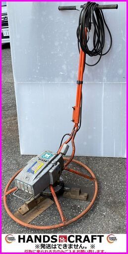 【引取限定】マキタ　4000　電動コテ　100V　コンクリート