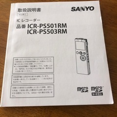 IC レコーダーの画像