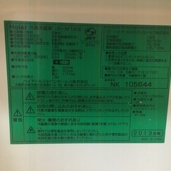 ハイアール冷蔵庫　