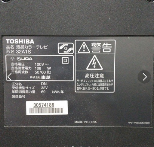 TOSHIBA REGZA A1S 32A1S テレビ 32インチ ブラック