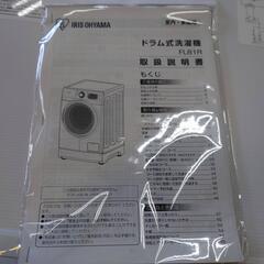 【愛品倶楽部柏店】アイリス 2019年製 8.0㎏ドラム式洗濯機 乾燥機能無しの画像