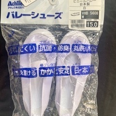 アキレス　未使用　15cm バレーシューズ 白　上履き　室内履き