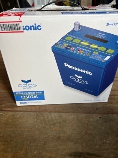 パナソニック　カオスバッテリー　125D26L