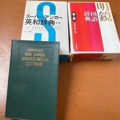 辞書3冊セット