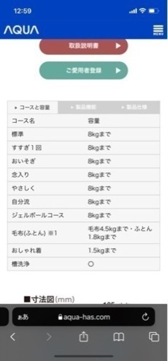 アクア　洗濯機