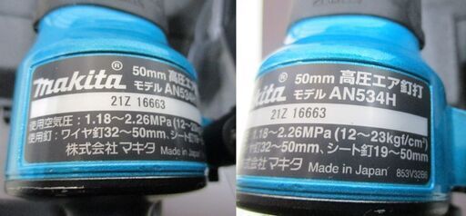 マキタ 50mm 高圧 エア釘打 ブルー/青 AN534H エアーツール 状態良好 makita 札幌市 中央区