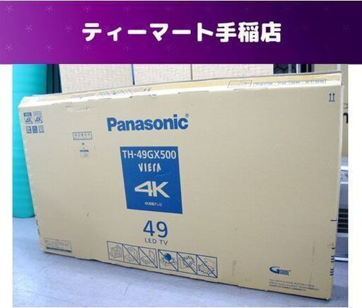 開封済み未使用 パナソニック 49V型 4Kチューナー内蔵 液晶テレビ TH-49GX500 VIERA Panasonic  札幌市手稲区