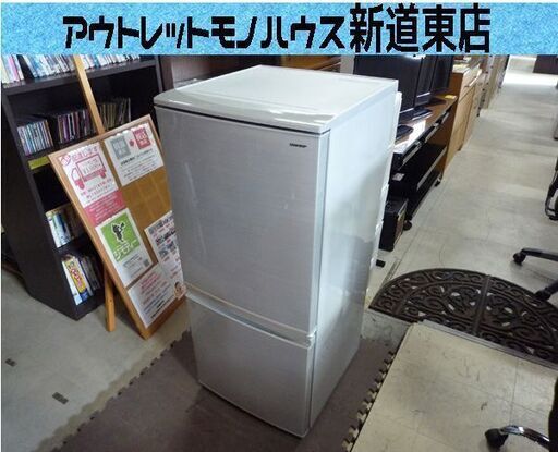 2ドア冷蔵庫 137L 2018年製 シャープ 一百Lクラス　SJ-D14D-S シルバー系 中古　100Lクラス 札幌市東区 新道東店