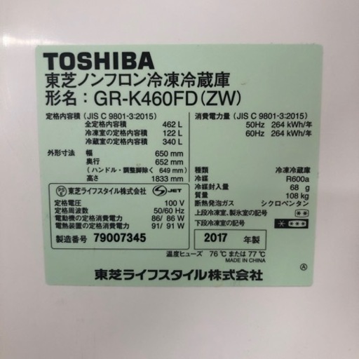 TOSHIBA  冷蔵庫　3/25まで