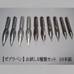58.木目調ペン軸＆ゼブラ替えペン先５種類１０本セット　ペン先の変化が少なく、ビギナーにも描きやすく入門用としてもお薦めなペン先です。の画像