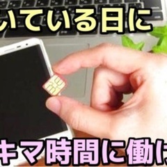 事務スタッフ・スマホの窓口(時給1,000円〜1,500円 シフト自由)の画像