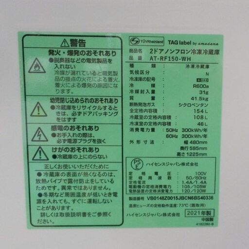 冷蔵庫 154L 2021年製 TAG label by amadana AT-RF150 高年式 2ドア アマダナ ビッグカメラオリ
