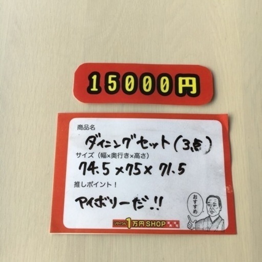 ダイニングセット アイボリー 3点セット 白 ニトリ 引っ越し アトラス 75㎝