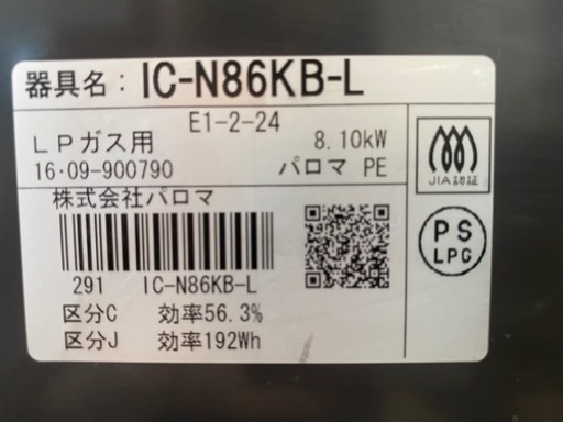 2016年製 パロマ 2口ガスコンロ LPガス IC-N86KB-L