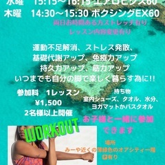 エアロビクス、ボクシングエクササイズ、ベビーヨガ、マタニティヨガ...