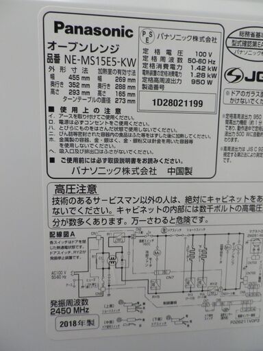 オーブンレンジ 2018年製 パナソニック NE-MS15E5 Panasonic 幅45.5㎝ ターンテーブル キッチン家電 西岡店