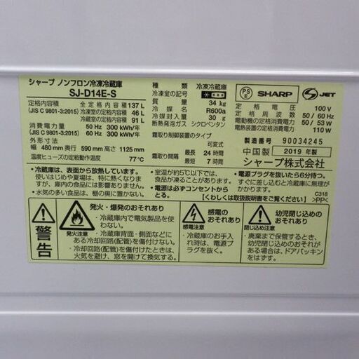 冷蔵庫 137L シャープ 2019年製 SJ-D14E 2ドア 130Lクラス 100Lクラス 百Lクラス シルバー 札幌 西野店