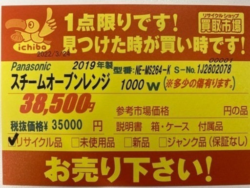 N181★Panasonic製★スチームオーブンレンジ2019年製★6ヶ月保証付き