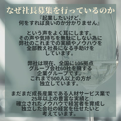 【社長募集】コツコツ努力型の方活躍中の画像