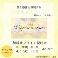 Happiness   Stage出演者募集の画像
