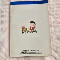 値下げ★ Bar レモン・ハート  公認会計士 編 ★の画像