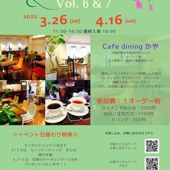 緑地マジカルカフェVOL.６