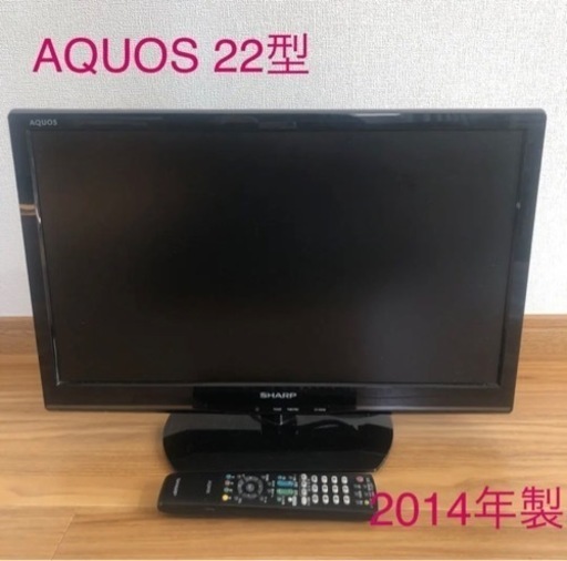 急募❗️本日受け取れる方❗️SHARP AQUOS 22型 2014年製