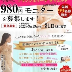 ダイエットモニター募集！！♫