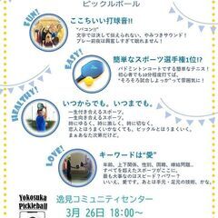 【今週末】ピックルボール体験会を行います！★参加費無料