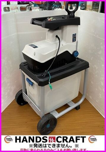 【引取限定】ミナト　MGS-1510Si　ガーデンシュレッダー　静音型　小枝粉砕機