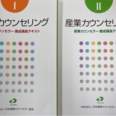 レターパックで送付します　産業カウンセラー講座テキスト　2冊
