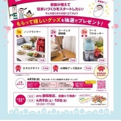 【ans静岡南店】住まいづくり応援キャンペーン
