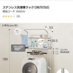 洗濯機　ラック　無料の画像