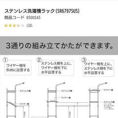 洗濯機　ラック　無料の画像