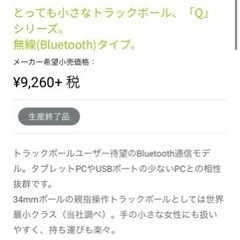 Bluetooth マウス(トラックボール型)の画像