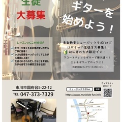 千葉県市川市、松戸市でギター教室を探している方へ