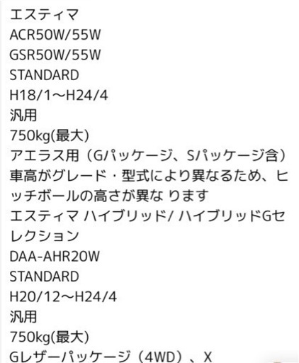 ヒッチメンバー