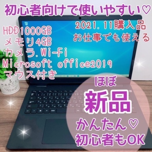 高年式♡Office付きノートパソコン2台目です。