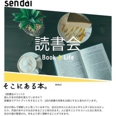 \本好き集まれ〜🙆‍♂️🙆‍♀️/読書会in仙台📚3/27