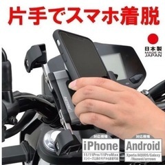 バイク スマホホルダーの画像