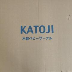 カトージ KATOJI 木製ベビーサークル